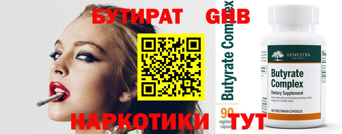 Бутират 99% Избербаш