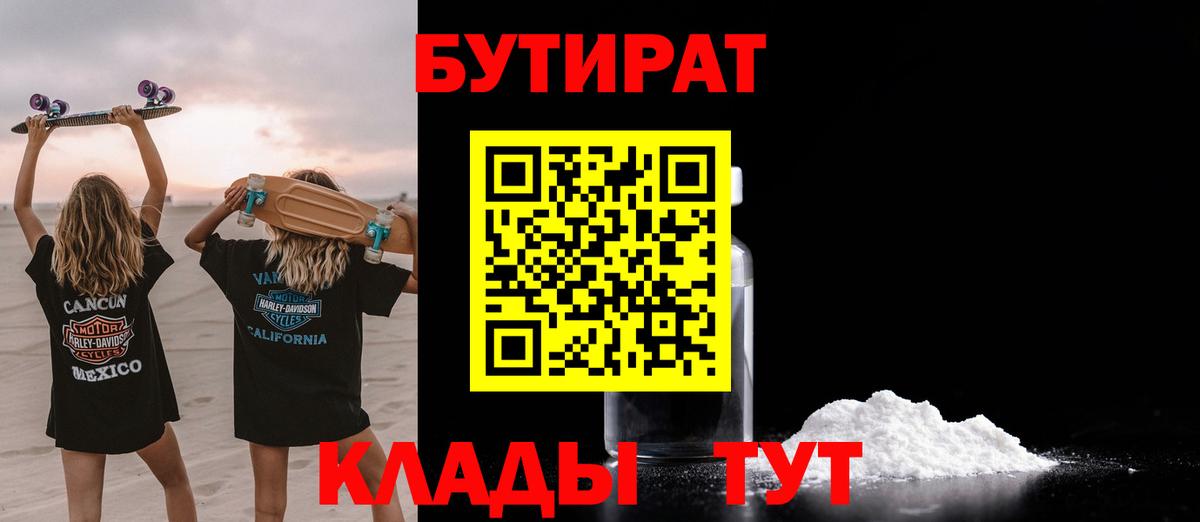Бутират вода  Вход с VPN  Избербаш 