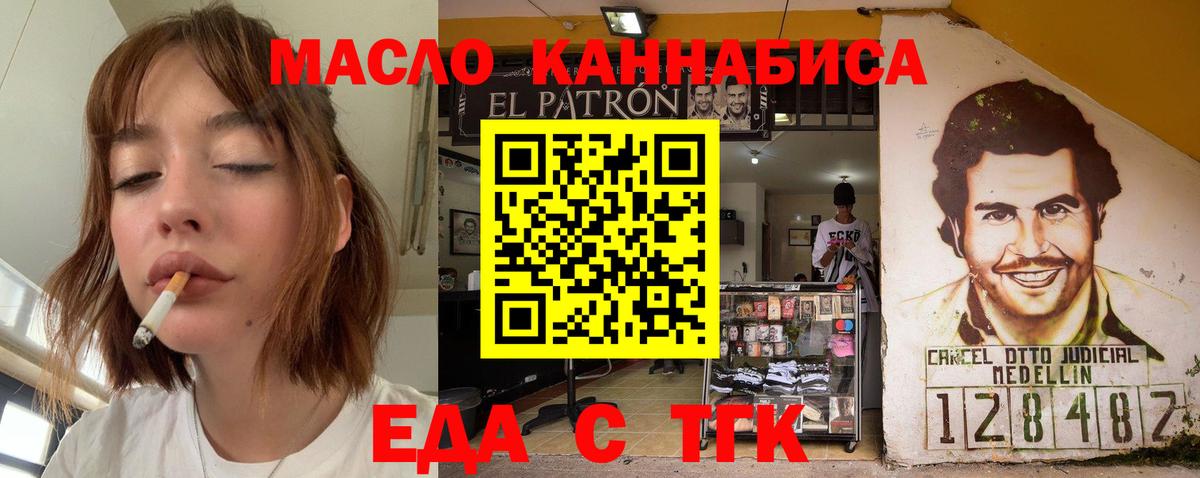Еда ТГК марихуана  Вход с VPN  Избербаш 