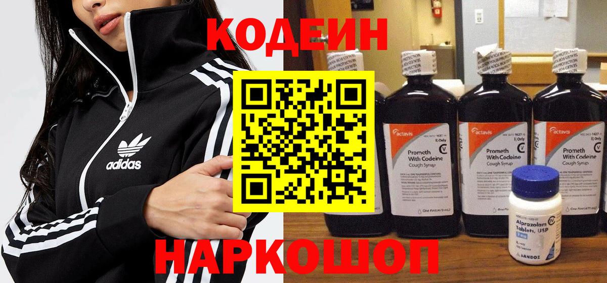 Codein напиток Lean (лин)  Codein напиток Lean (лин)  Избербаш  Вход с VPN 