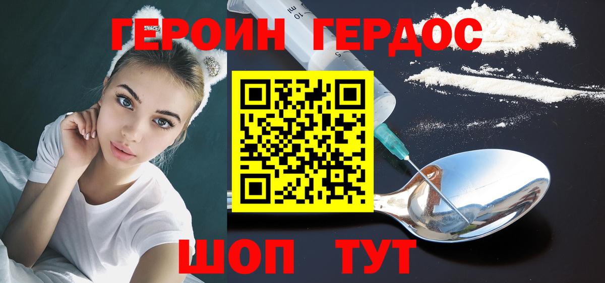Героин хмурый Избербаш