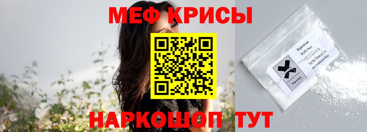 Мефедрон кристаллы Избербаш