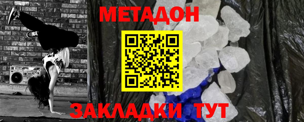 Метадон methadone Избербаш