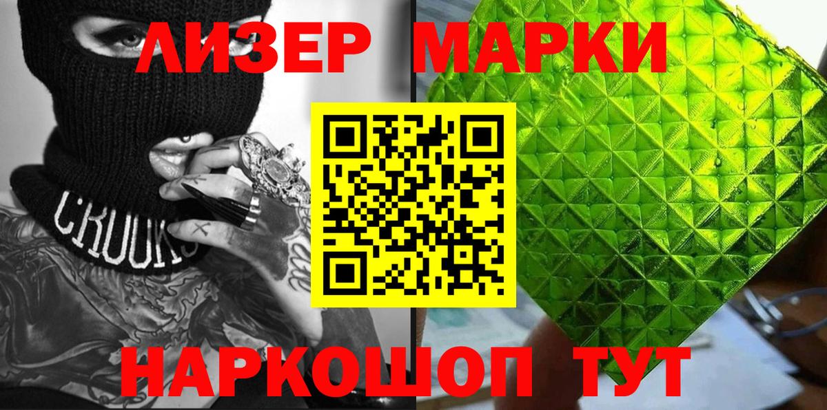 Наркотические марки 1,8мг  Наркотические марки 1,8мг  магазин продажи   Вход с VPN  Избербаш 
